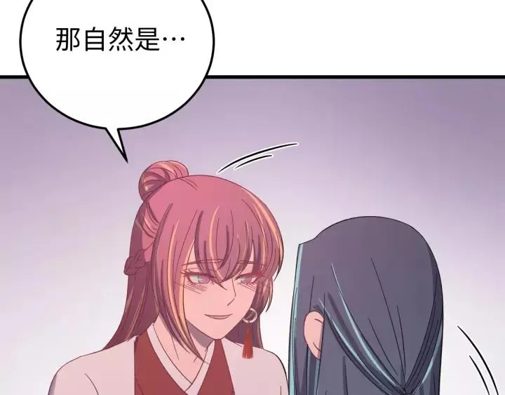 第101话 小秋吃醋在线求哄 第86页