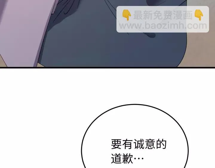 第101话 小秋吃醋在线求哄 第88页