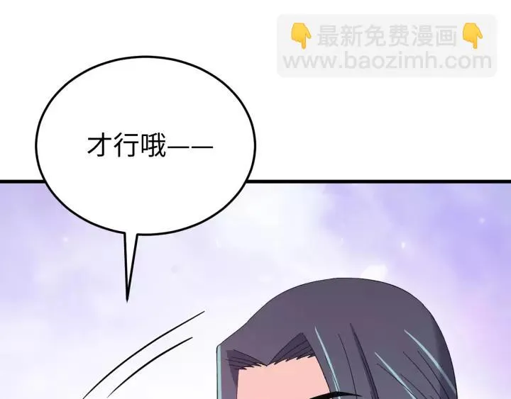 第101话 小秋吃醋在线求哄 第91页