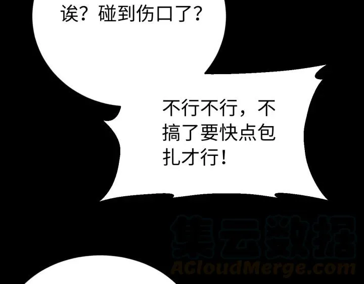 第101话 小秋吃醋在线求哄 第97页