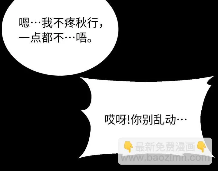 第101话 小秋吃醋在线求哄 第98页