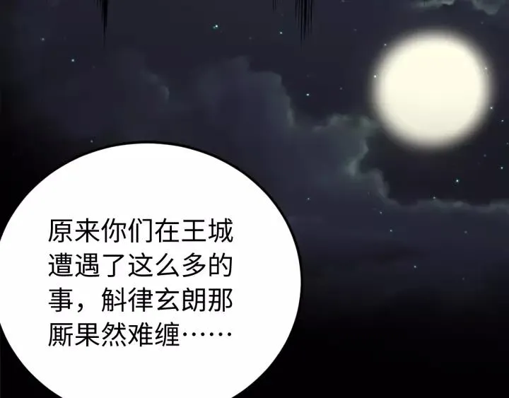 第101话 小秋吃醋在线求哄 第100页