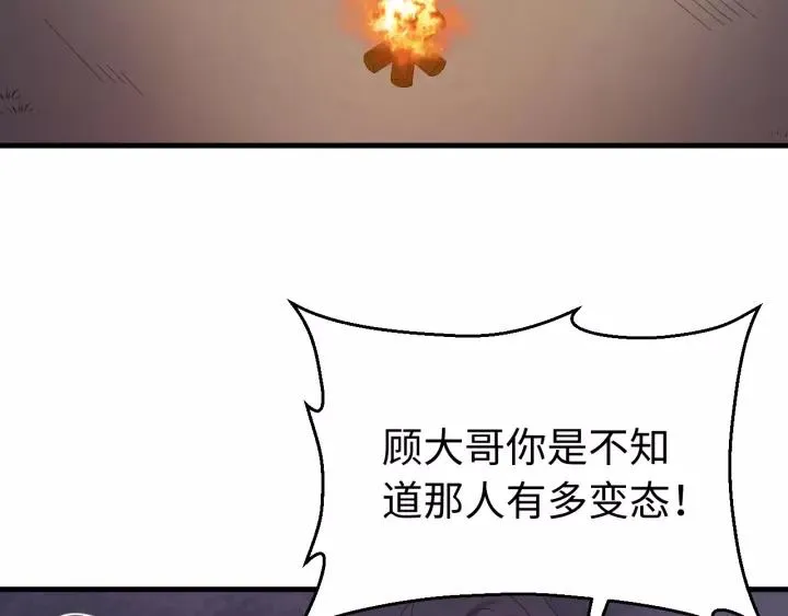 第101话 小秋吃醋在线求哄 第102页