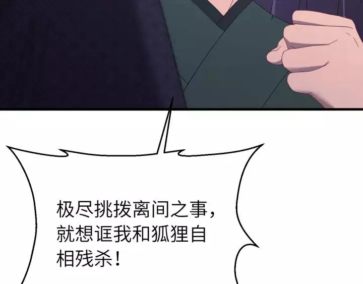 第101话 小秋吃醋在线求哄 第104页