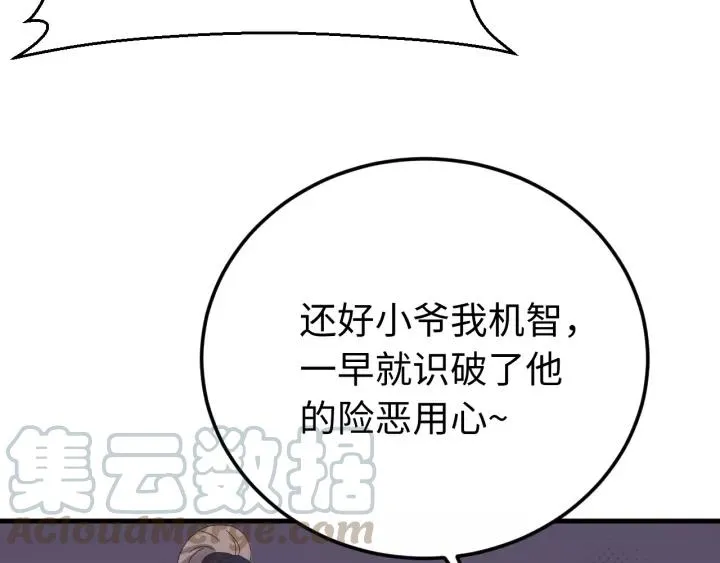 第101话 小秋吃醋在线求哄 第105页