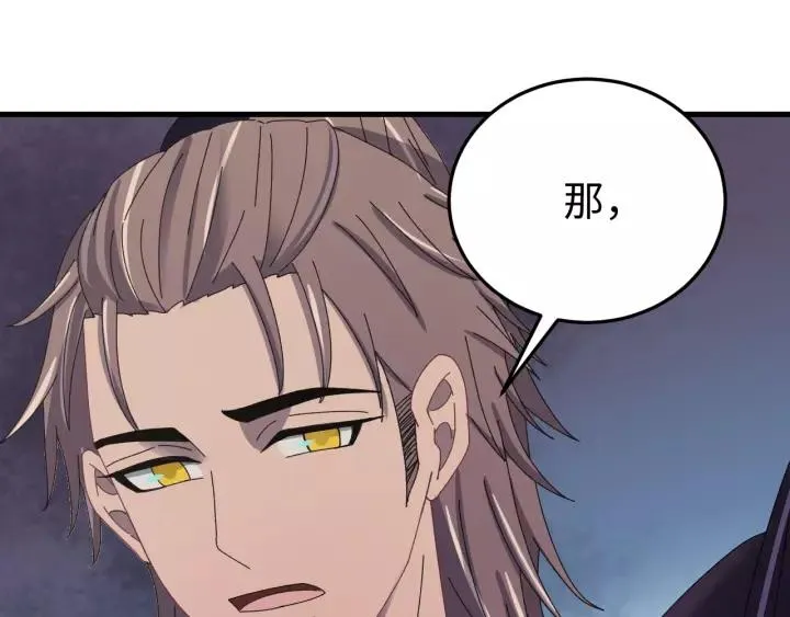 第101话 小秋吃醋在线求哄 第108页