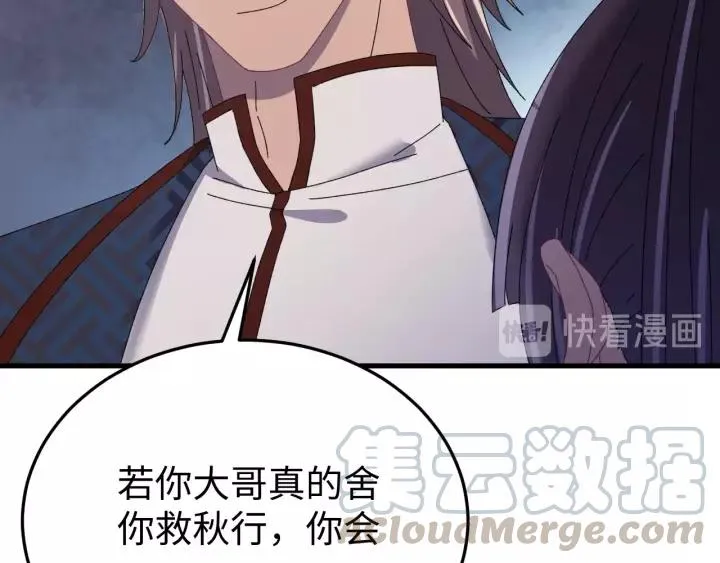 第101话 小秋吃醋在线求哄 第109页