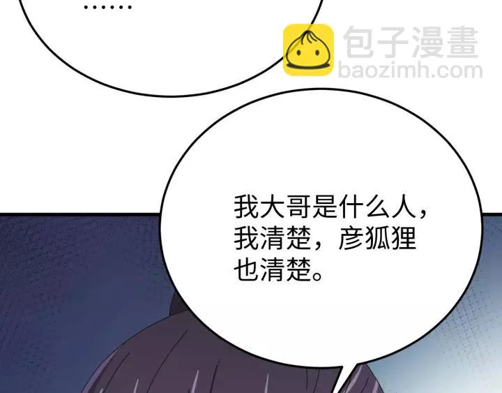 第101话 小秋吃醋在线求哄 第110页