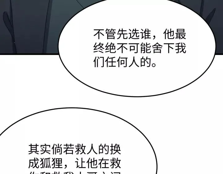 第101话 小秋吃醋在线求哄 第112页