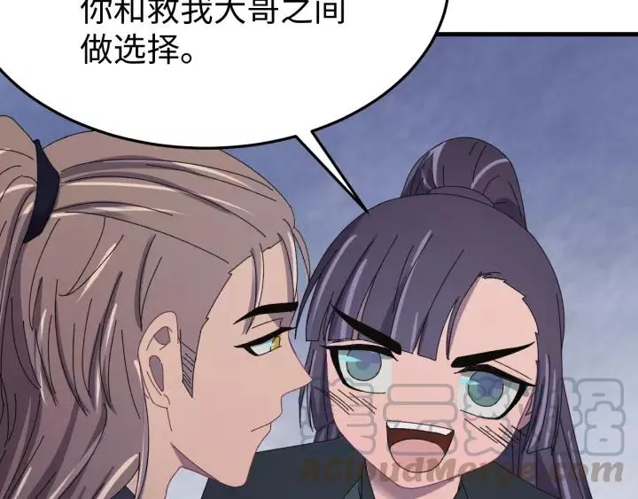 第101话 小秋吃醋在线求哄 第113页