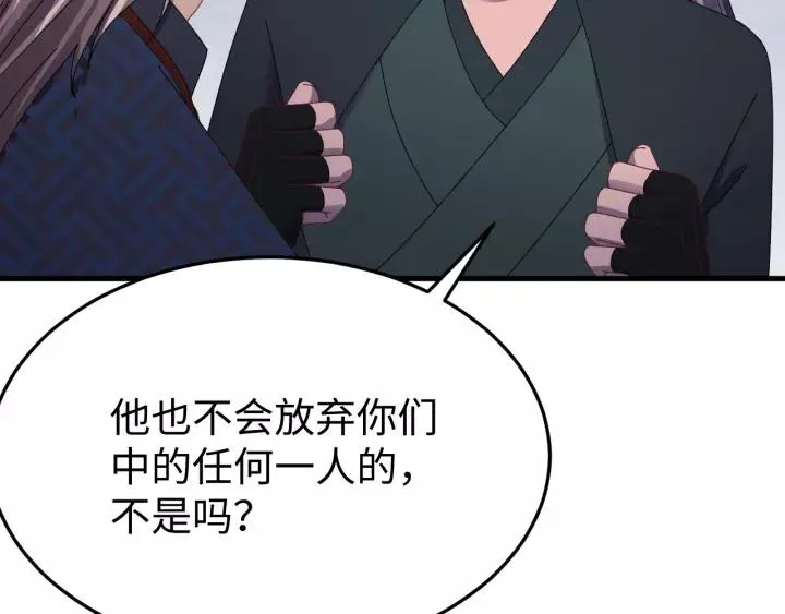 第101话 小秋吃醋在线求哄 第114页