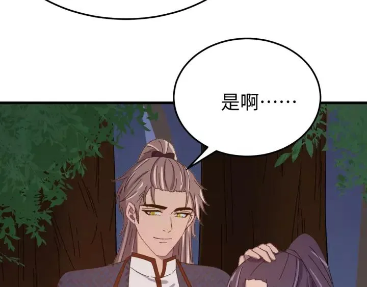 第101话 小秋吃醋在线求哄 第115页