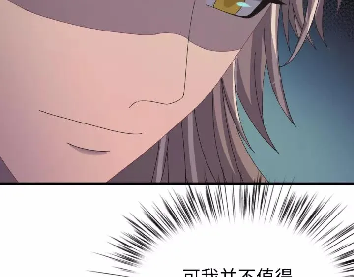 第101话 小秋吃醋在线求哄 第118页