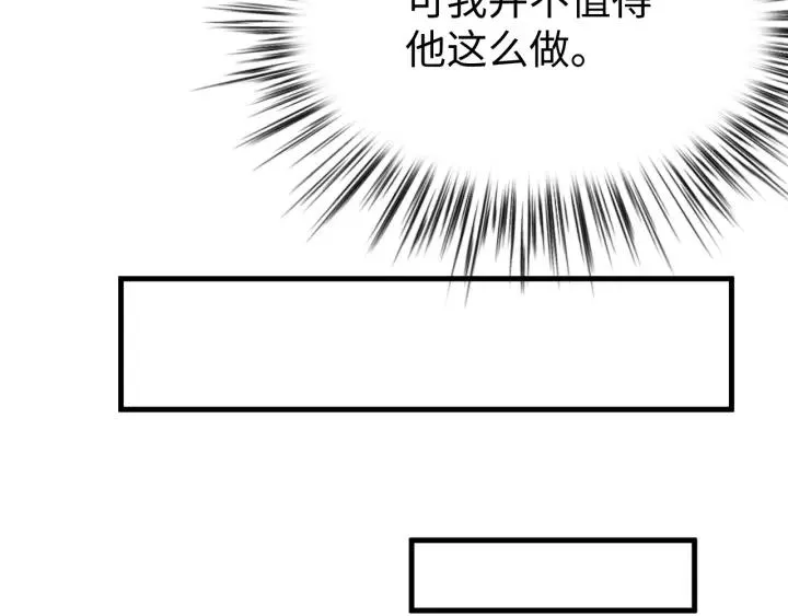 第101话 小秋吃醋在线求哄 第119页
