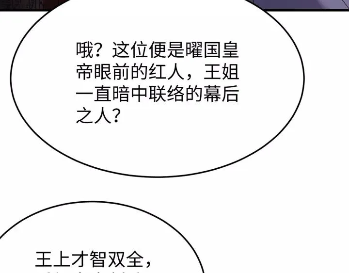 第101话 小秋吃醋在线求哄 第123页