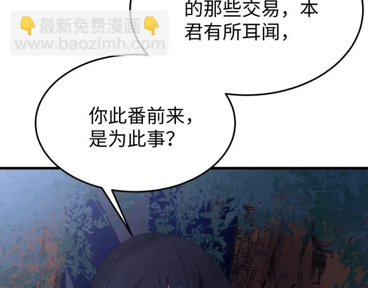 第101话 小秋吃醋在线求哄 第126页