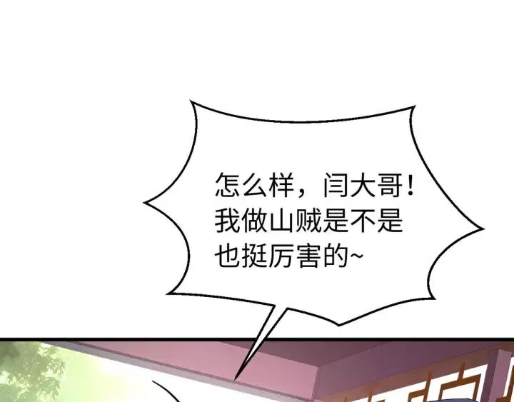 第101话 小秋吃醋在线求哄 第135页