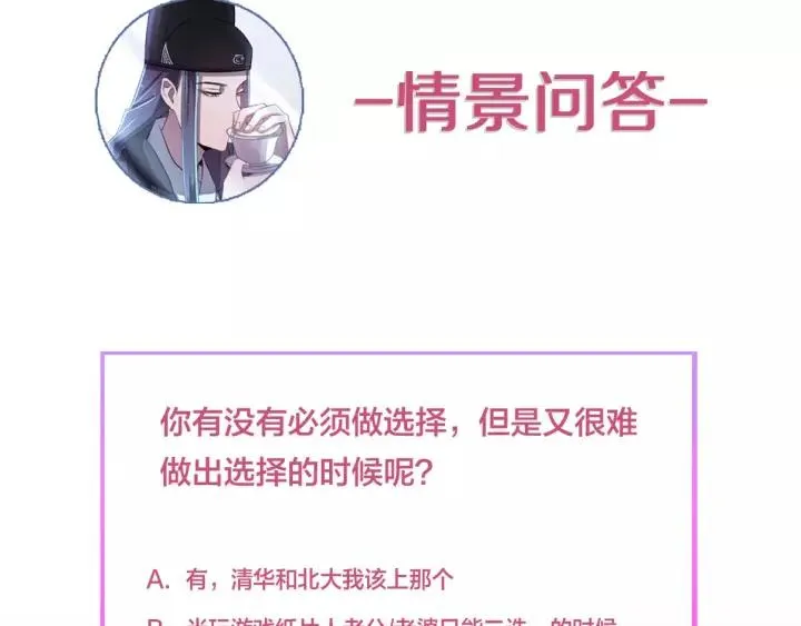 第101话 小秋吃醋在线求哄 第138页