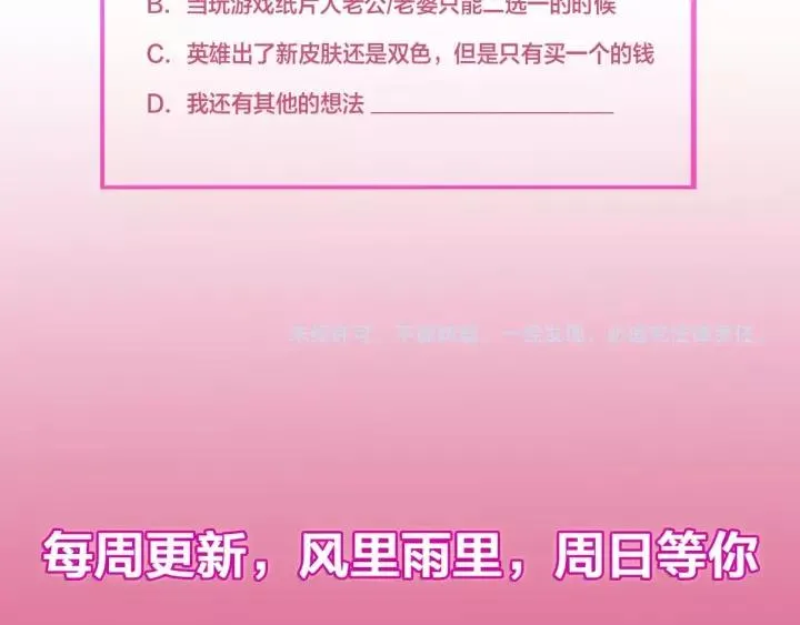 第101话 小秋吃醋在线求哄 第139页