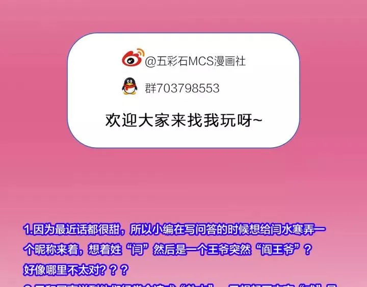 第101话 小秋吃醋在线求哄 第140页