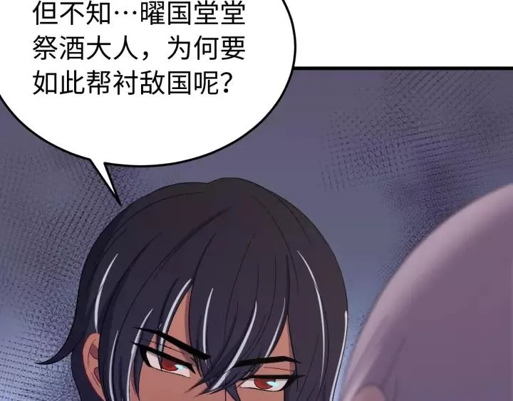 第102话 不可以偷偷做坏事 第7页