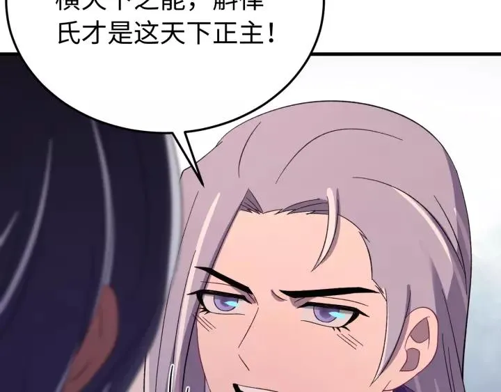 第102话 不可以偷偷做坏事 第12页