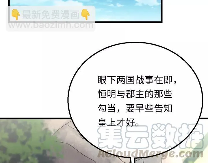 第102话 不可以偷偷做坏事 第25页