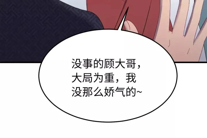 第102话 不可以偷偷做坏事 第42页