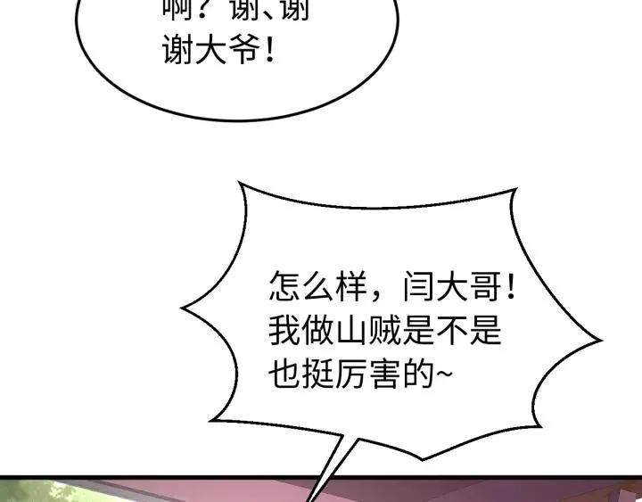 第102话 不可以偷偷做坏事 第58页