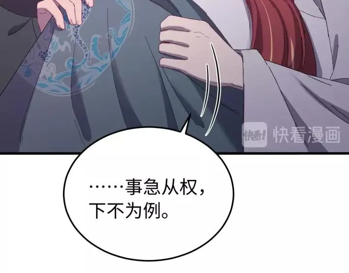第102话 不可以偷偷做坏事 第60页