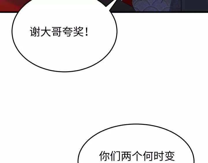 第102话 不可以偷偷做坏事 第66页