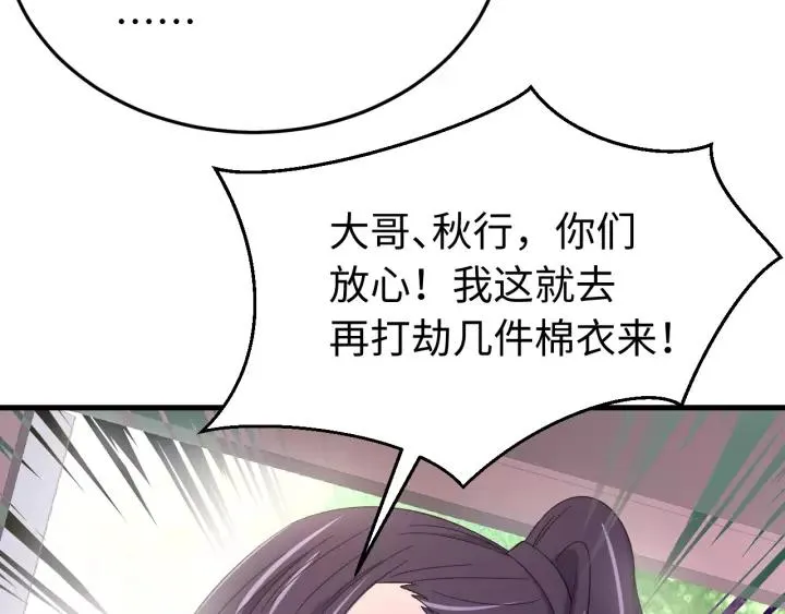 第102话 不可以偷偷做坏事 第72页