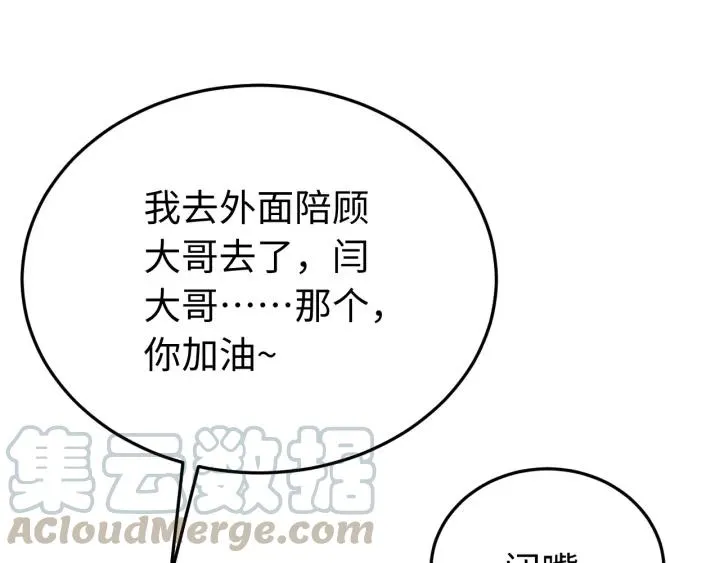 第102话 不可以偷偷做坏事 第109页