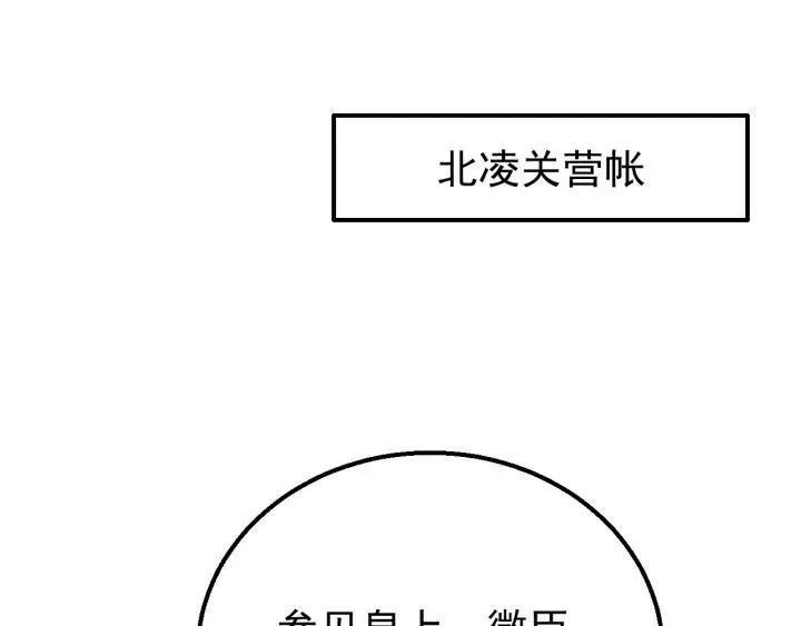 第103话 承蒙彦公子照顾 第4页