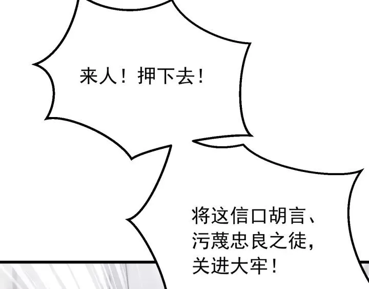第103话 承蒙彦公子照顾 第11页
