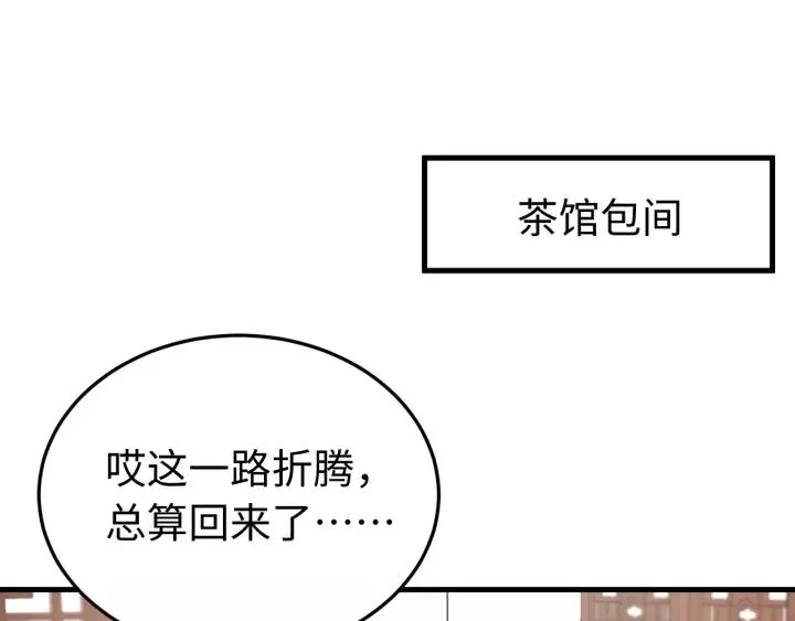 第103话 承蒙彦公子照顾 第18页