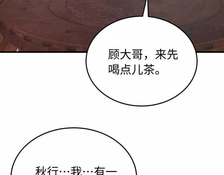 第103话 承蒙彦公子照顾 第20页