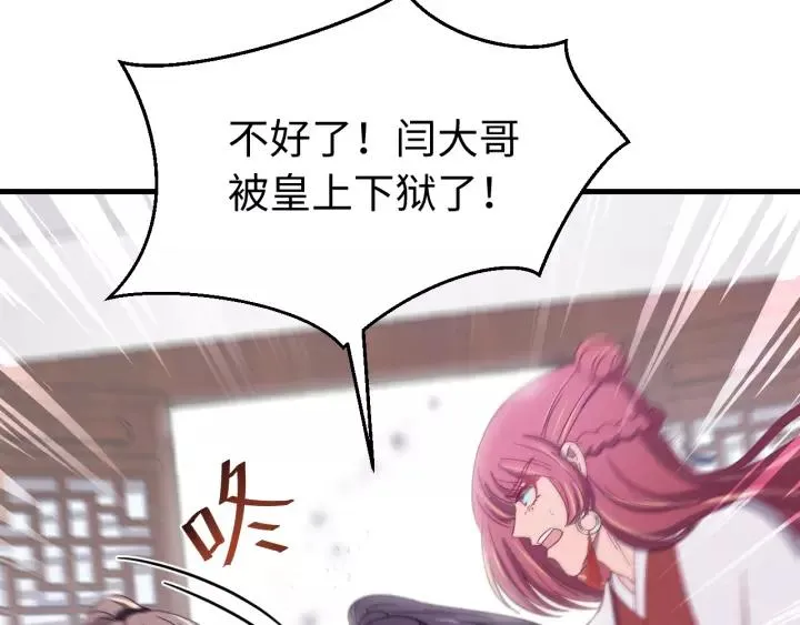 第103话 承蒙彦公子照顾 第24页
