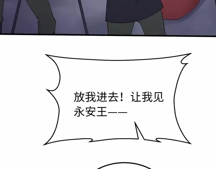 第103话 承蒙彦公子照顾 第32页