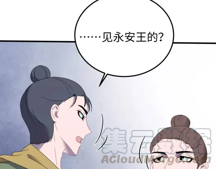 第103话 承蒙彦公子照顾 第33页
