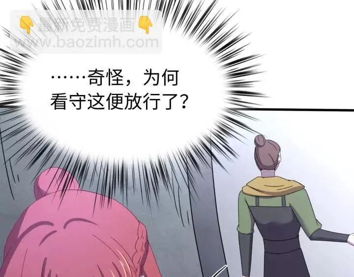 第103话 承蒙彦公子照顾 第35页