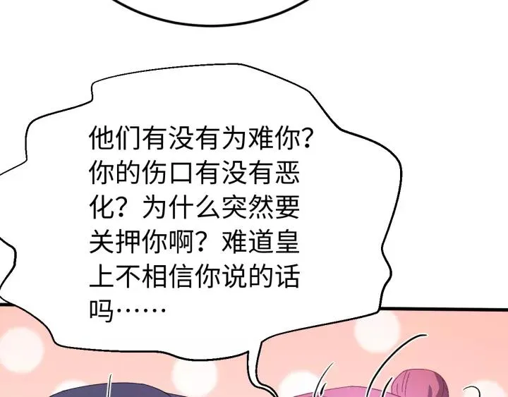 第103话 承蒙彦公子照顾 第40页
