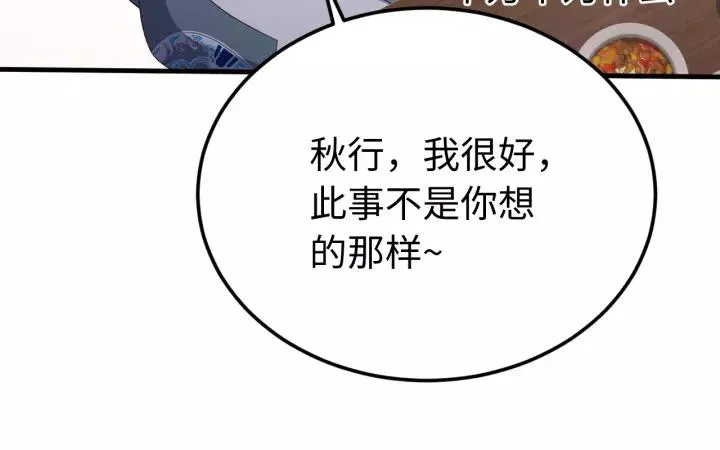 第103话 承蒙彦公子照顾 第42页