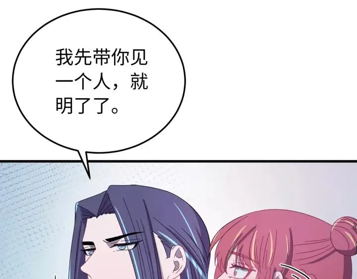 第103话 承蒙彦公子照顾 第43页
