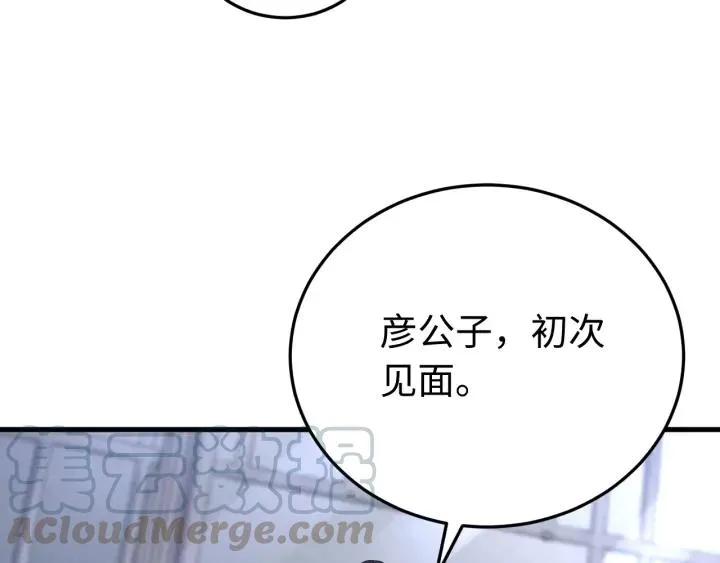 第103话 承蒙彦公子照顾 第45页