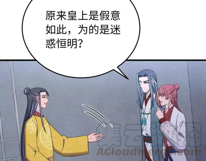 第103话 承蒙彦公子照顾 第49页