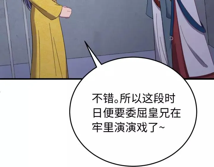 第103话 承蒙彦公子照顾 第50页