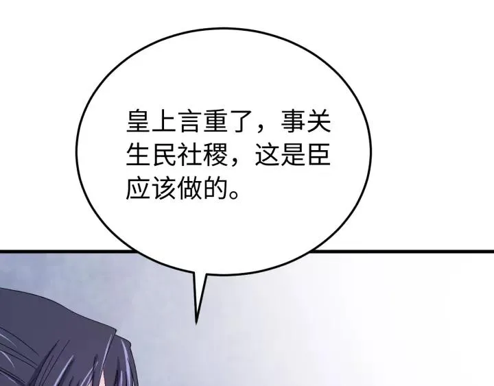 第103话 承蒙彦公子照顾 第51页