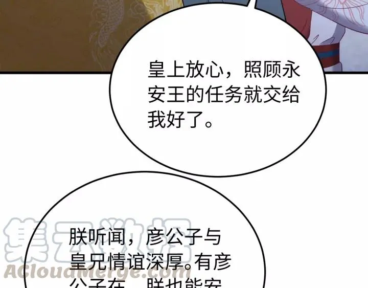 第103话 承蒙彦公子照顾 第53页