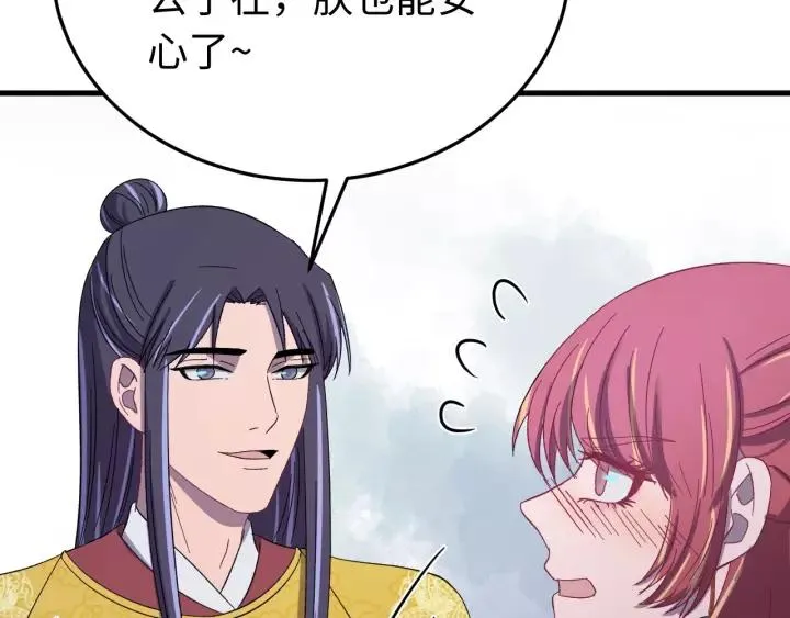 第103话 承蒙彦公子照顾 第54页